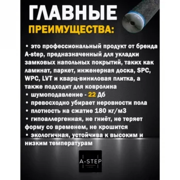 Подложка A-Step Fiber Pad с пароизоляционной пленкой, войлочная (рулон 10 м.кв.) — фото 3